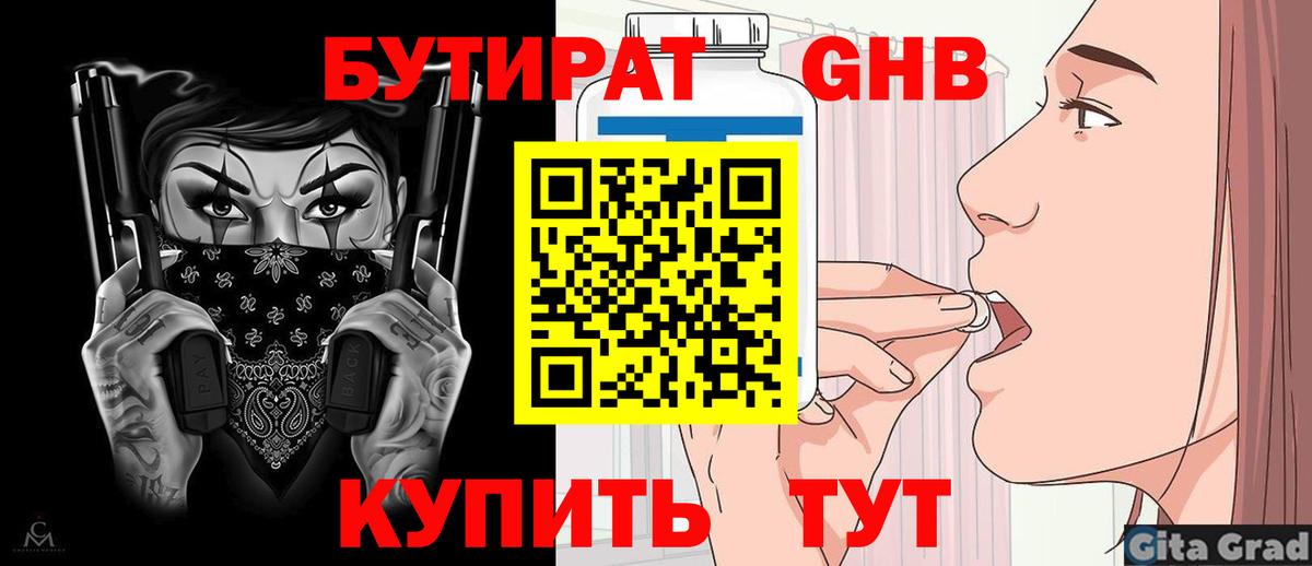 БУТИРАТ 99%  Вход с VPN  Киселёвск 