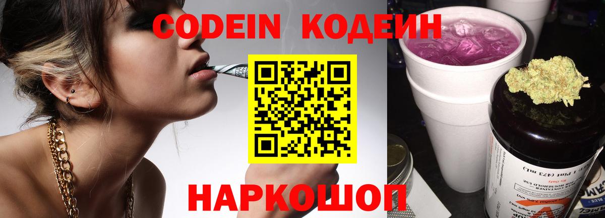 Кодеин напиток Lean (лин)  Вход с VPN  Киселёвск  Кодеин напиток Lean (лин) 