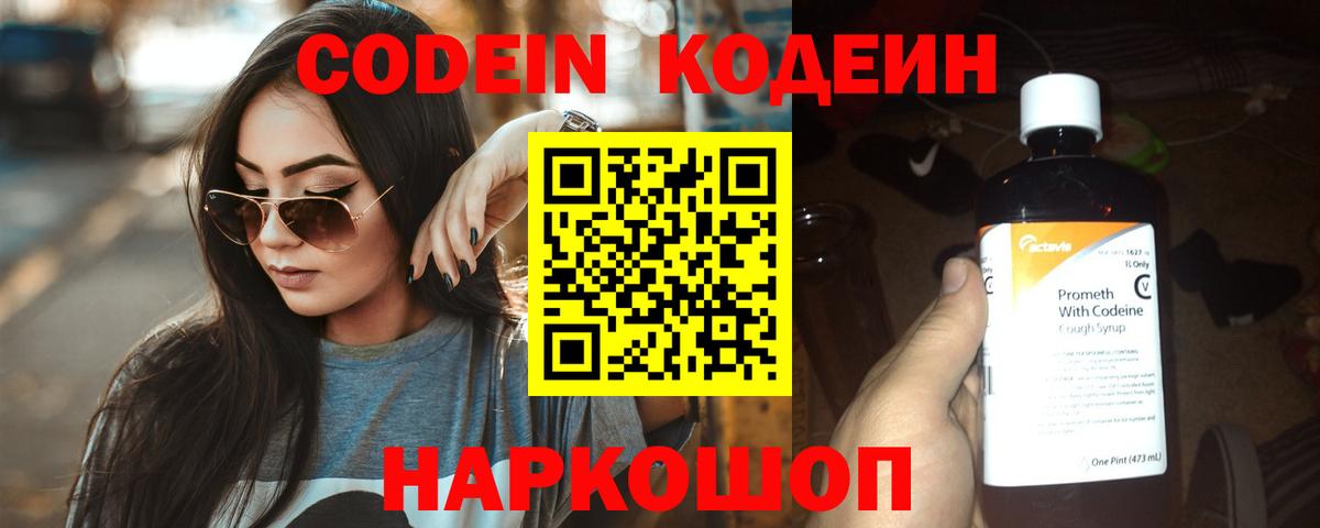 Кодеин напиток Lean (лин) Киселёвск