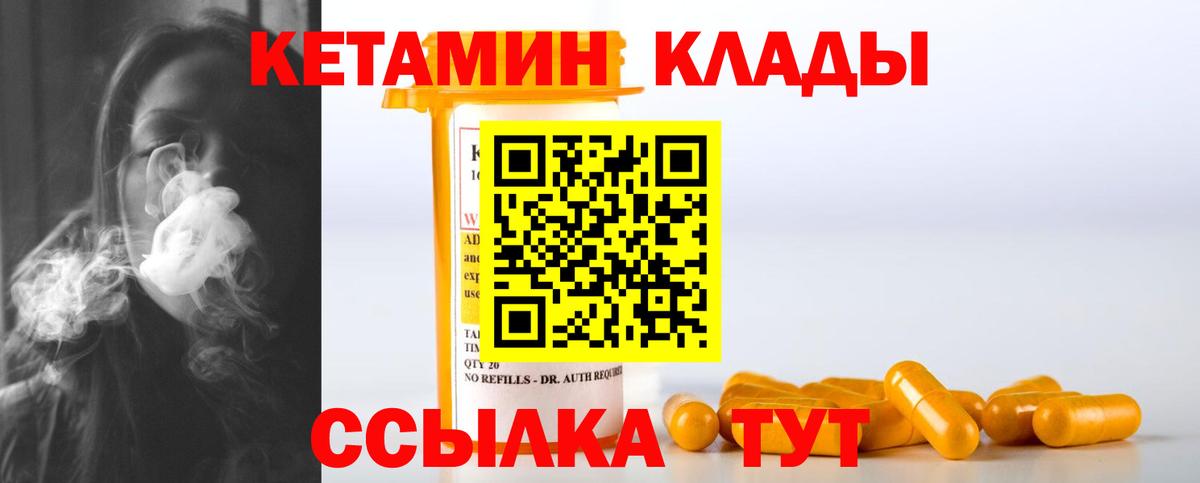 Кетамин VHQ Киселёвск