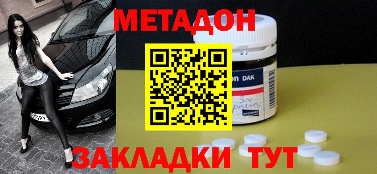 МЕТАДОН мёд  Вход с VPN  Киселёвск 