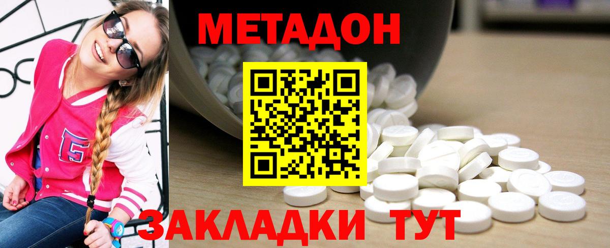 Метадон methadone Киселёвск